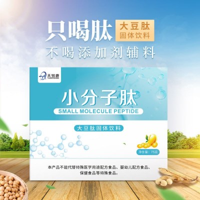 小分子肽粉小分子大豆肽大豆低聚肽粉500道爾頓大豆肽多肽蛋白粉