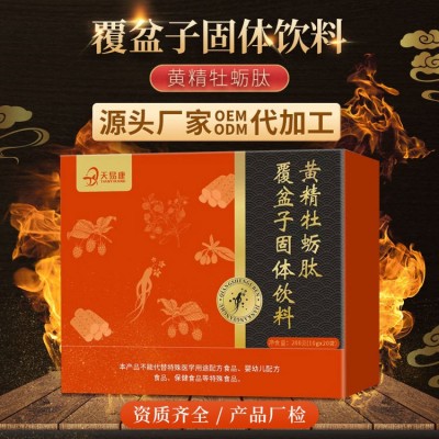 黃精牡蠣肽覆盆子固體飲料 男性3-5天煥然一新人參黃精咖啡味茶味