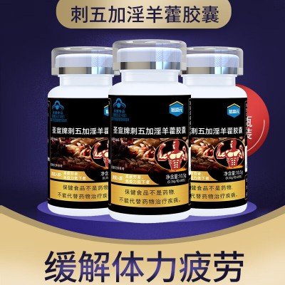 倍添元刺五加淫羊藿膠囊增強免疫力緩解體力疲勞男性易疲勞保健品