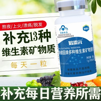 倍添元復合多種礦維生素DE物質片成人中老年人男女補鈣鐵鋅硒寶片
