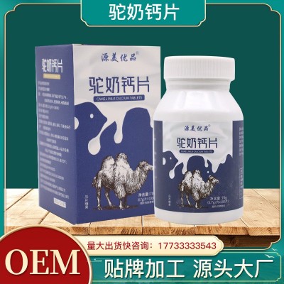 駝奶鈣片 兒童青少年中老年鈣片 駝乳奶片奶貝咀嚼片 駝奶片