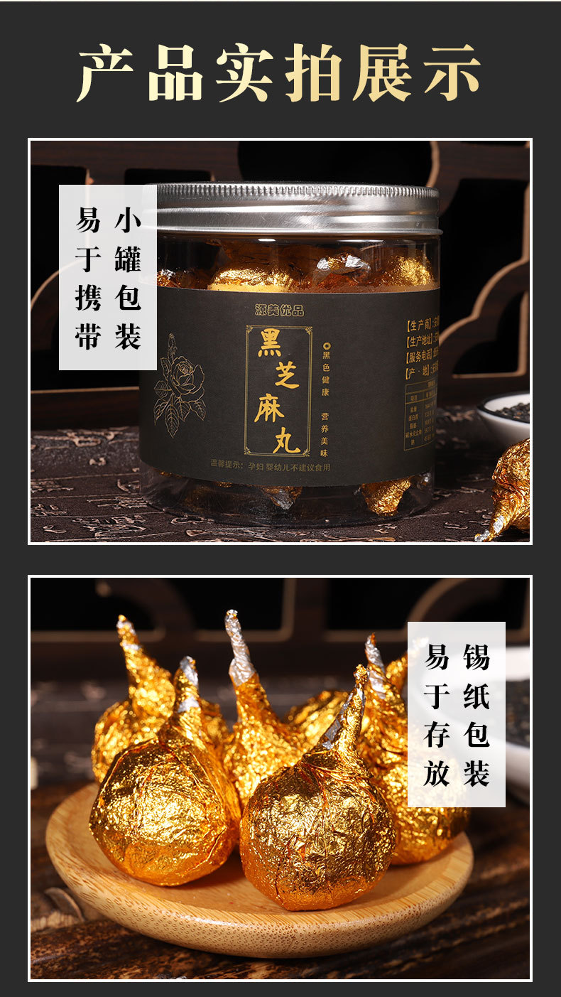芝麻丸180克_07