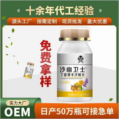 源頭廠家金源藥業(yè) 正品沙幽衛(wèi)士 祛口氣清新口氣祛除口臭直播批發(fā)
