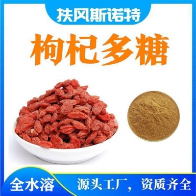 水溶枸杞 斯諾特可定做多糖比例含量 免費拆包打樣