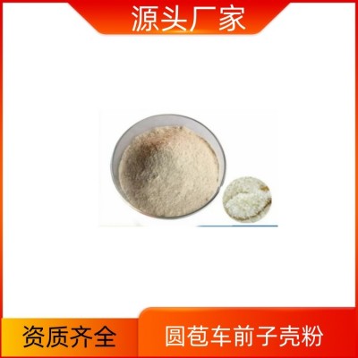圓苞車前子殼粉 99% 代餐粉 可水溶 沃特萊斯生物 附檢測報告
