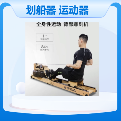 舒華水阻劃船器高端家用多功能運動器械實木劃船機健身器材R5100
