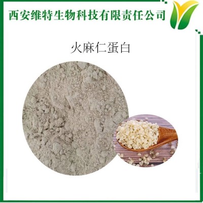 火麻仁蛋白 含量50% 代餐粉 Cannabis seed protein