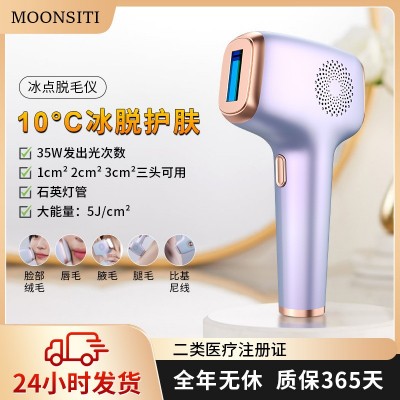 電動IPL家用激光剃毛器除毛陰毛修剪器腋下私處冰點脫毛 儀家用