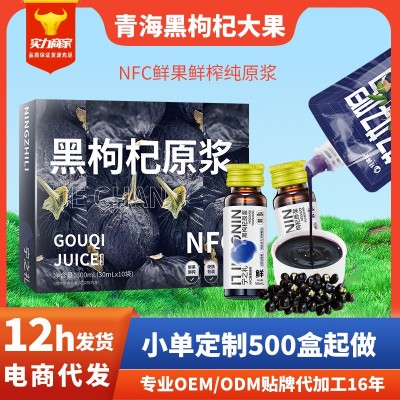 【福壽康寧】NFC黑枸杞原漿鮮榨青海黑枸杞原汁廠家直銷