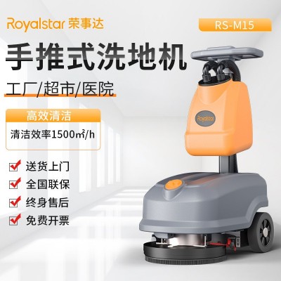榮事達手推式洗地機工業工廠車間商用小型餐廳商場物業吸拖擦地機