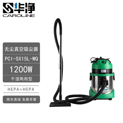 華凈CAROLINE無塵真空吸塵器PCI-SX15L-WQ無塵室清潔吸塵器