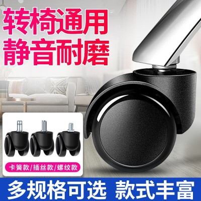 電競(jìng)椅輪子辦公座椅旋轉(zhuǎn)帶輪插銷萬(wàn)向輪滾輪餐椅凳子滑輪 配件腳輪