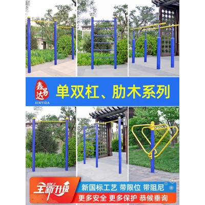 單杠雙杠肋木架云梯戶外小區(qū)公園廣場(chǎng)體育運(yùn)動(dòng)路徑室外健身器材