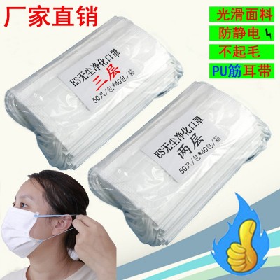 一次性ES三層亞光掛耳式無塵口罩含熔噴布潔凈室凈化車間工廠直發