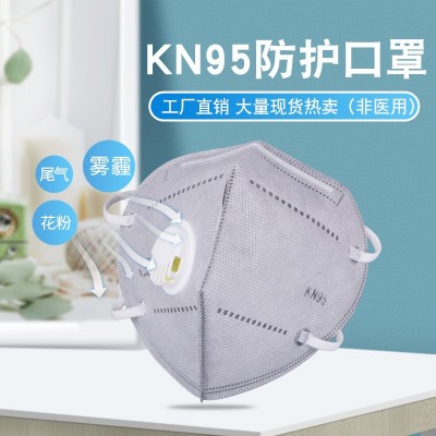 kn95防護口罩工業級活性炭帶呼吸閥防粉塵五色透氣獨立裝k n95口罩