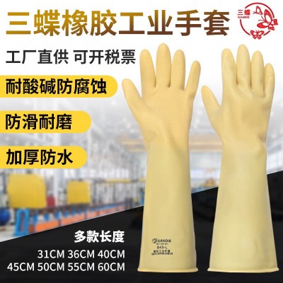 三蝶工業(yè)橡膠手套耐酸耐堿乳膠手套加厚加長防水耐磨耐腐蝕手套