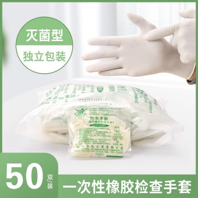 袋裝檢查手套醫護專用滅菌無污染醫用手套獨立包裝一次性乳膠手套