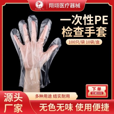 現貨一次性醫用檢查手套加厚PE薄膜透明獨立包裝家用食品級批發