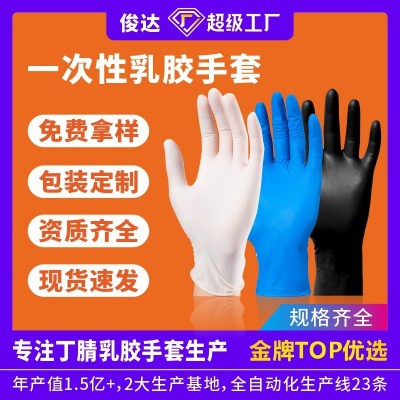 定制粵龍乳膠一次性防護丁腈手套家用無粉橡膠檢查丁晴手套批發