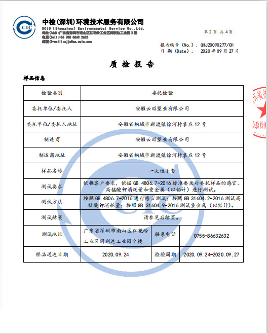 產品檢測報告