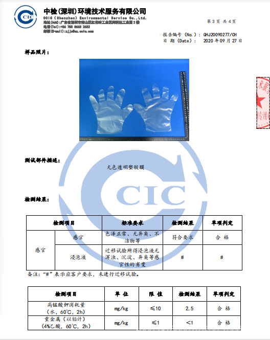 產品檢測報告