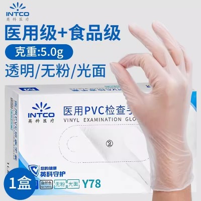 英科醫(yī)療一次性pvc手套食品級(jí)餐飲烘焙美容無粉透明防水醫(yī)用手套
