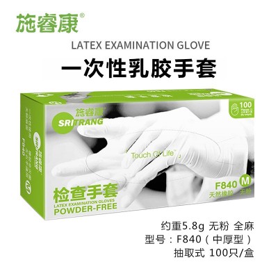 詩董施睿康F840乳膠手套接觸防護(hù)檢查美容餐飲家務(wù)實(shí)驗(yàn)無粉50付裝
