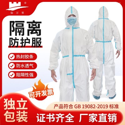仙萬里SF透氣膜貼條一次性防護服回國隔離連體防護服無紡布TYPE45
