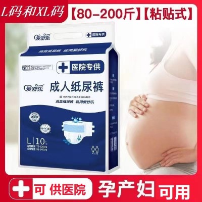愛(ài)舒樂(lè)成人紙尿褲經(jīng)期月經(jīng)產(chǎn)婦產(chǎn)后排惡露月子孕婦尿不濕護(hù)理墊