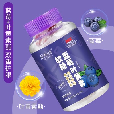 藍莓葉黃素凝膠軟糖成人眼疲勞青少年兒童護眼視力軟糖廠家批發