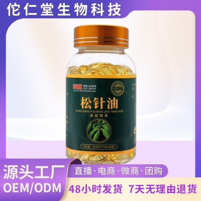 源頭廠家松針油凝膠糖果軟膠囊代發(fā)藥食同源提取物無糖直播爆款