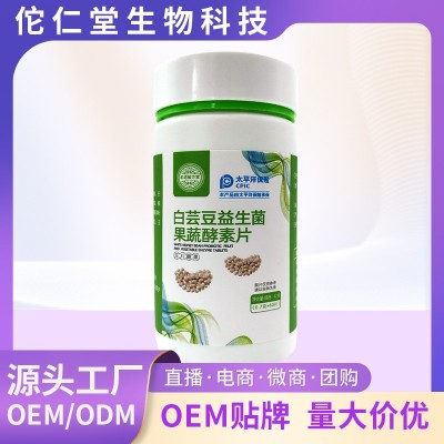 白蕓豆益生菌果蔬酵素壓片糖果代餐飽腹咀嚼片碳水阻斷片廠家直銷