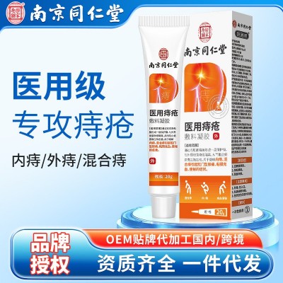 南京同仁堂醫(yī)用痔瘡凝膠內(nèi)外痔混合痔肛門腫脹充血便秘消痔肉球膏