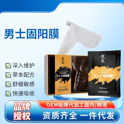 成人用品男性私處護(hù)理前列腺護(hù)理貼男士固陽膜增強(qiáng)硬度長度延時