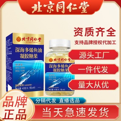 北京同仁堂深海多烯魚油現貨42g凝膠糖果無糖款支持批發一件代發