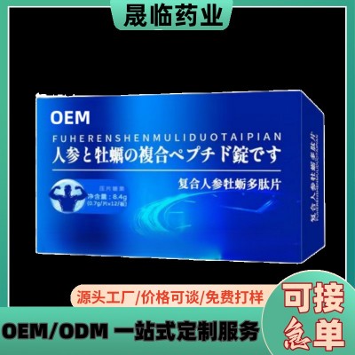 復合人參牡蠣多肽片男性壓片糖果電商爆款源頭工廠一件代發批發