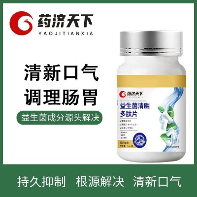 益生菌清幽多肽片壓片糖果30g口氣煩惱清新爽口工廠現(xiàn)貨批發(fā)代發(fā)
