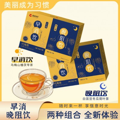 燃搭檔早消晚阻飲70g盒烏梅山楂茯苓茶+白蕓豆冬瓜荷葉茶工廠貨源