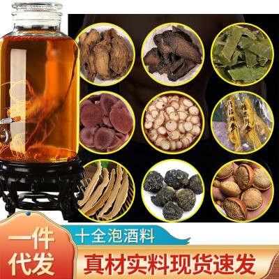 批發泡酒料十全大補男用滋補藥材袋裝擺地攤男性中草藥泡酒料組合
