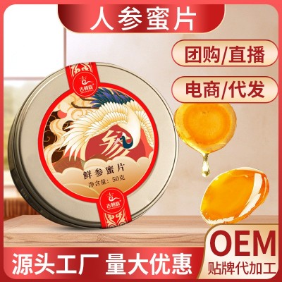 人參蜜片長白山大片凈裝含量50g鮮人參蜂蜜制作源頭廠家直供加工