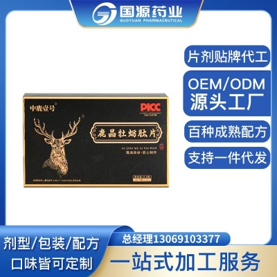 鹿血牡蠣肽片 人參靈芝鹿心血晶地龍鹿蠔片 貼牌定制 一件代發