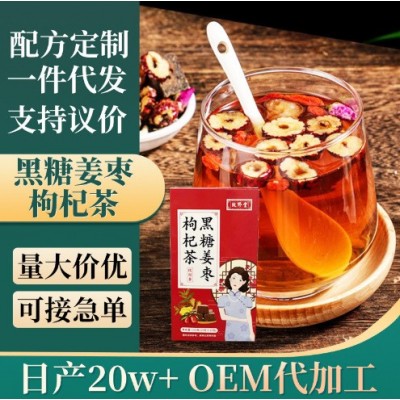 黑糖姜棗枸杞茶大姨媽茶桂圓女神茶花茶紅糖姜花茶養生茶批發零售