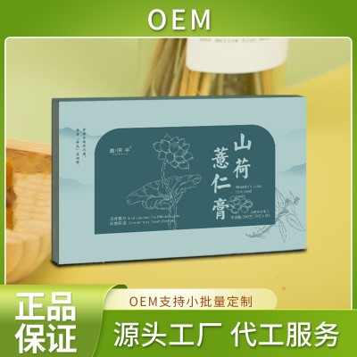 昌濟平山荷薏仁膏藥食同源傳統古法熬制官方正品廠家直銷代發
