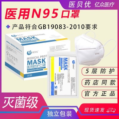 醫貝優n95醫用防護口罩滅菌級五層防護獨立包裝成人耳掛式防勒耳