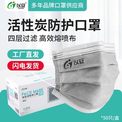 以安一次性活性碳口罩四層加厚熔噴防塵防甲醛透氣無紡布灰色口罩