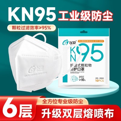 以安KN95一次性防塵口罩3D立體工業用六層防護透氣型折疊面罩
