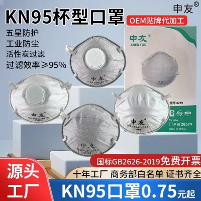 杯型KN95口罩CE認證四層帶呼吸閥防護頭戴式碗狀打磨 工業防塵源廠