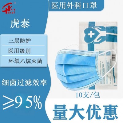 虎泰醫用外科藍色一次性使用醫用口罩 廠家 藍色醫用外科口