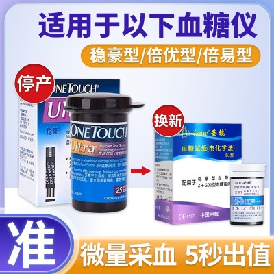強生穩豪血糖試紙50片倍易倍優型血糖儀適用安鴿家用血糖試紙條