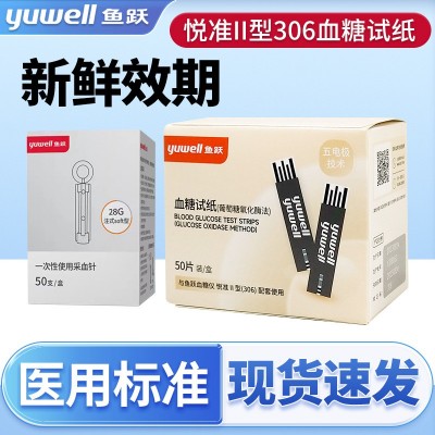 魚躍306血糖試紙新包裝筒裝50片測血糖
